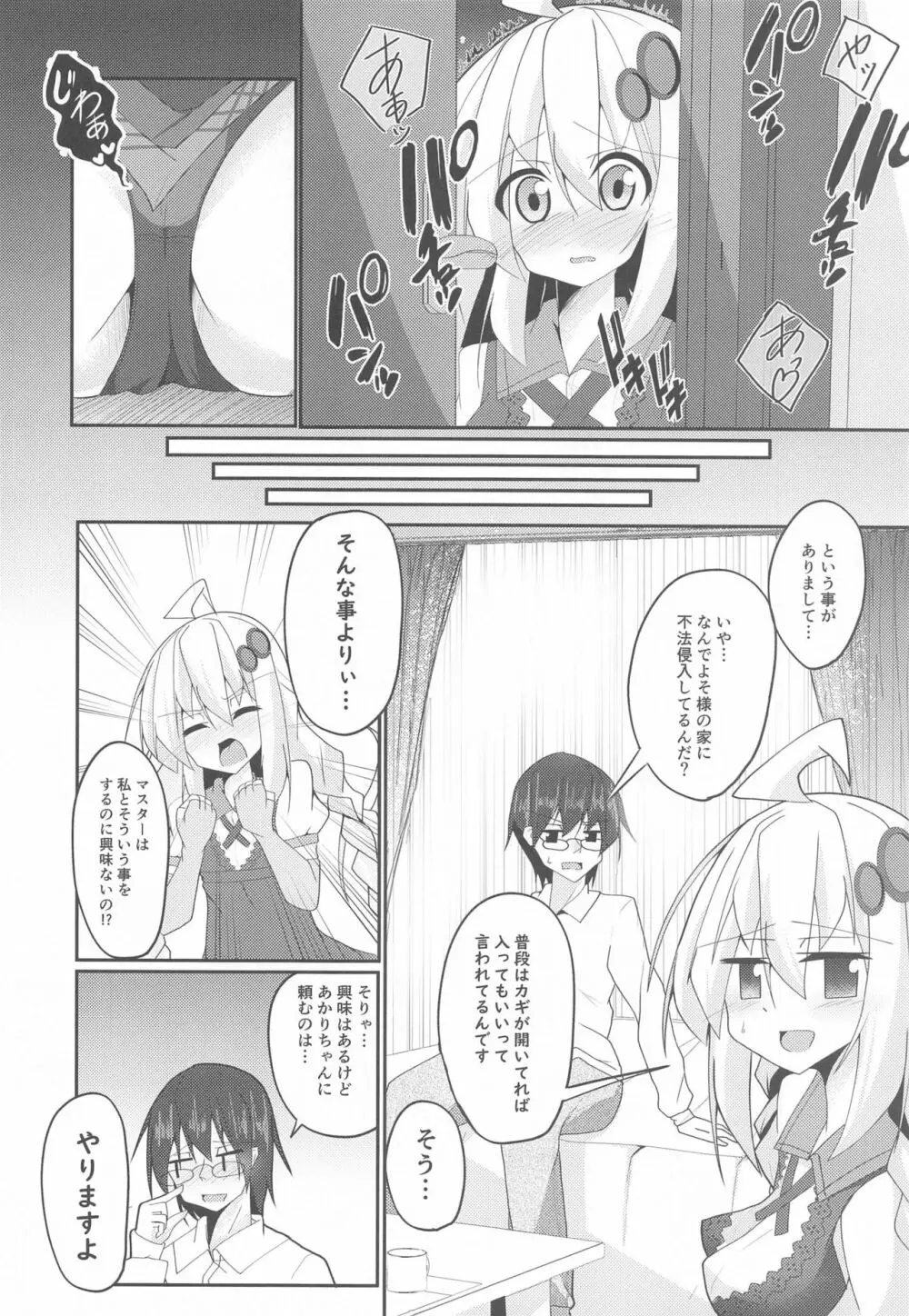 あかりDay's - page7