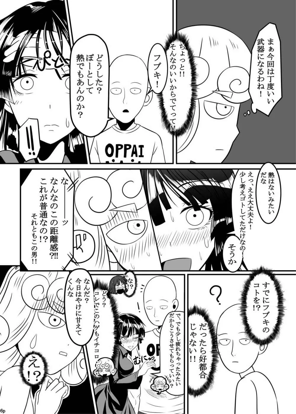 でこぼこラブsister - page6