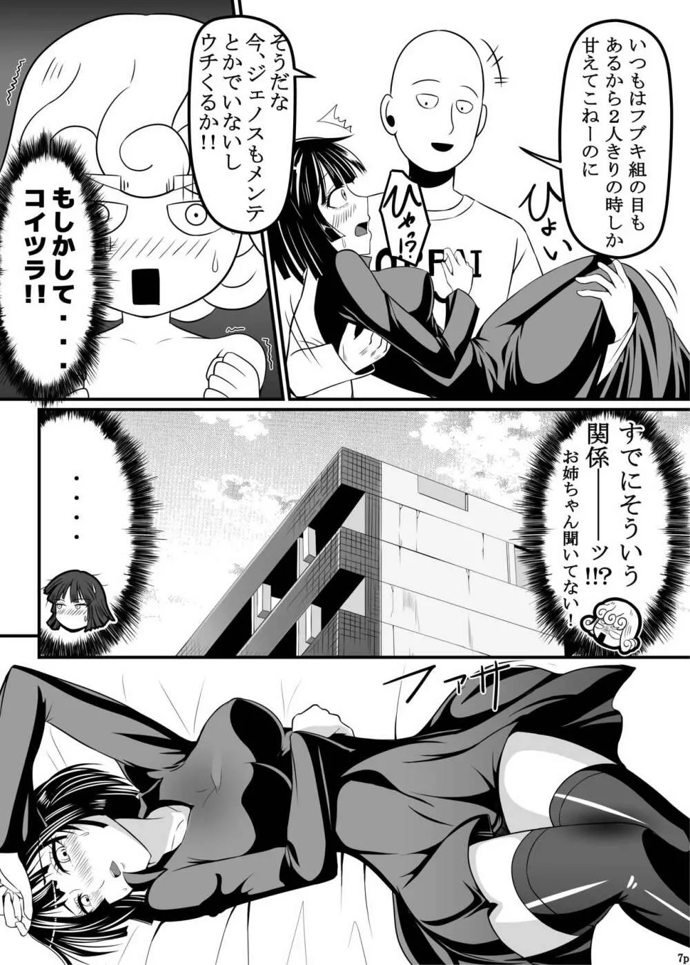 でこぼこラブsister - page7