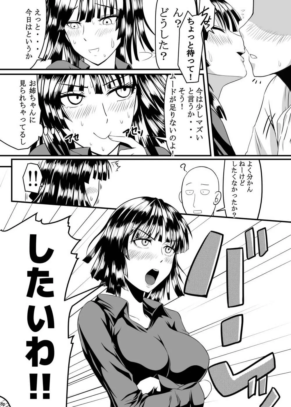 でこぼこラブsister - page8