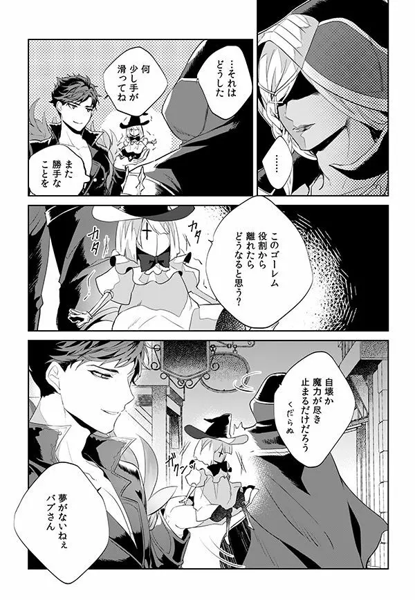 アフターグロウ - page23