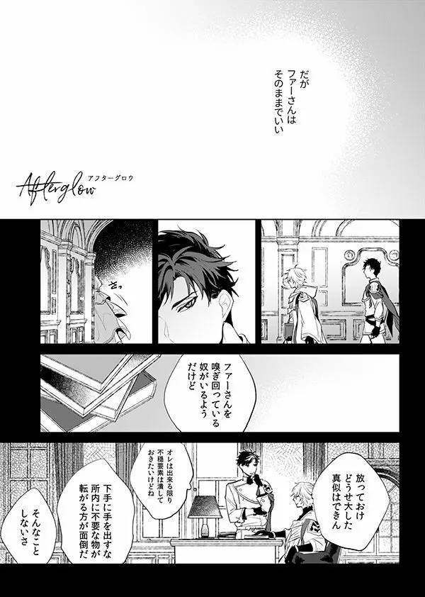 アフターグロウ - page7