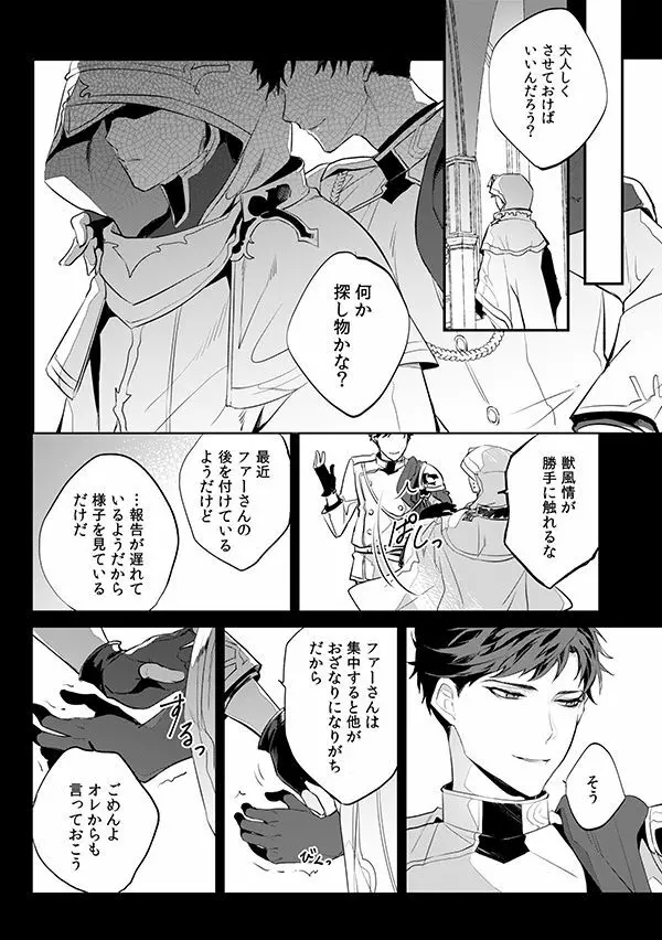 アフターグロウ - page8