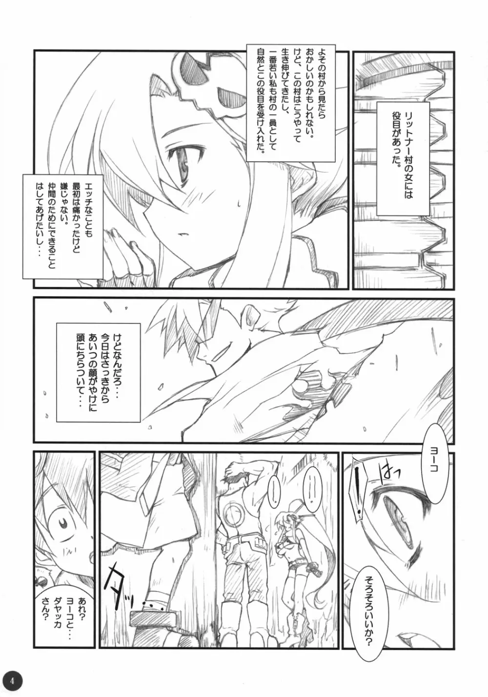 限界突破っ！！ - page3