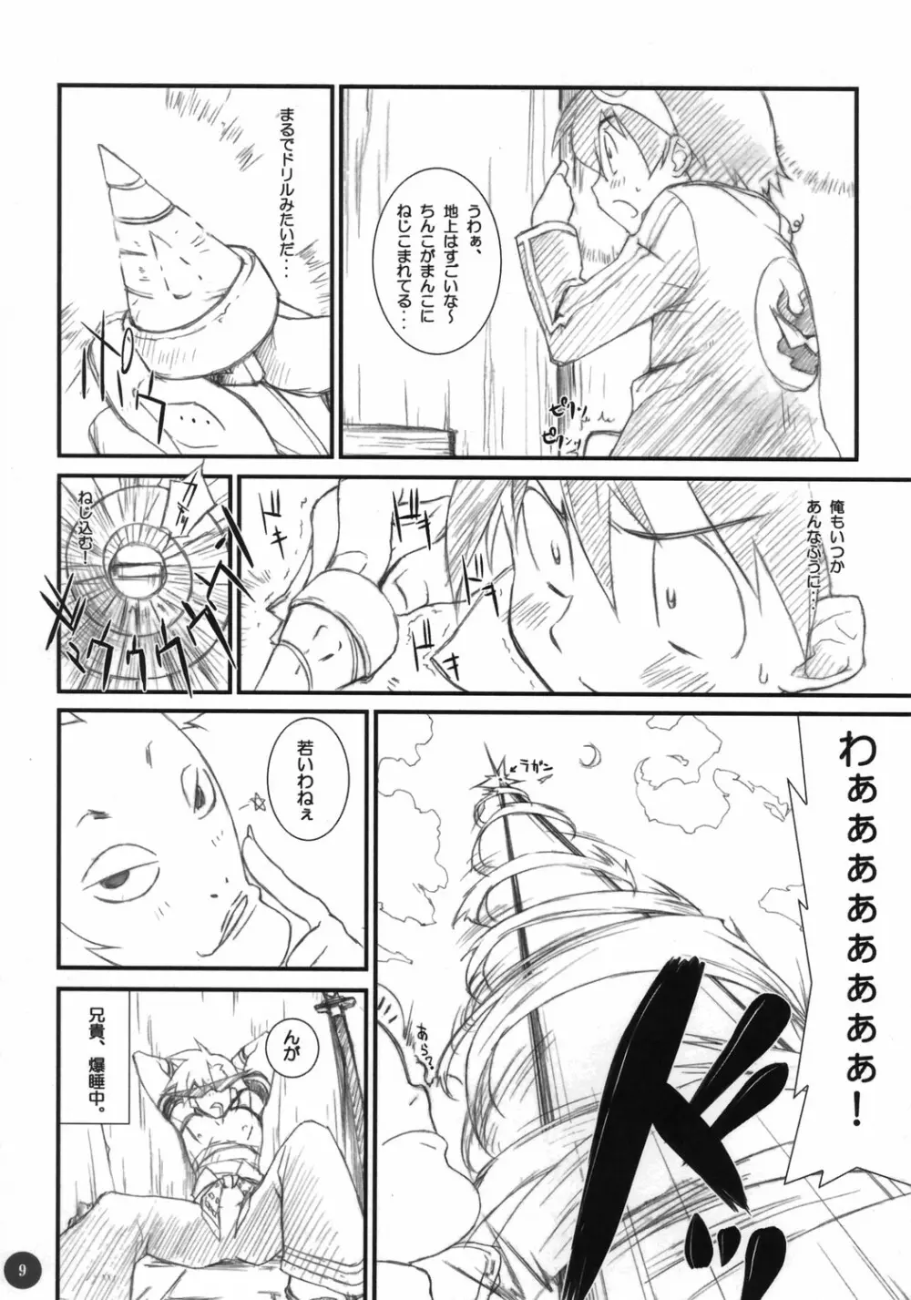 限界突破っ！！ - page8