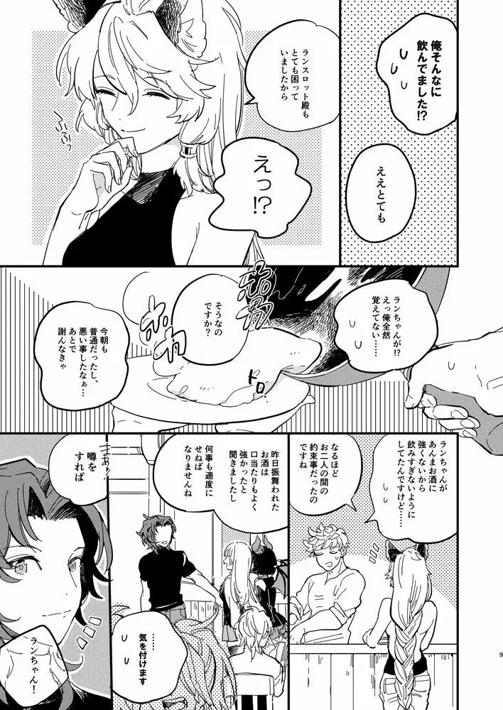 きっとずっともっと好きなひと - page10