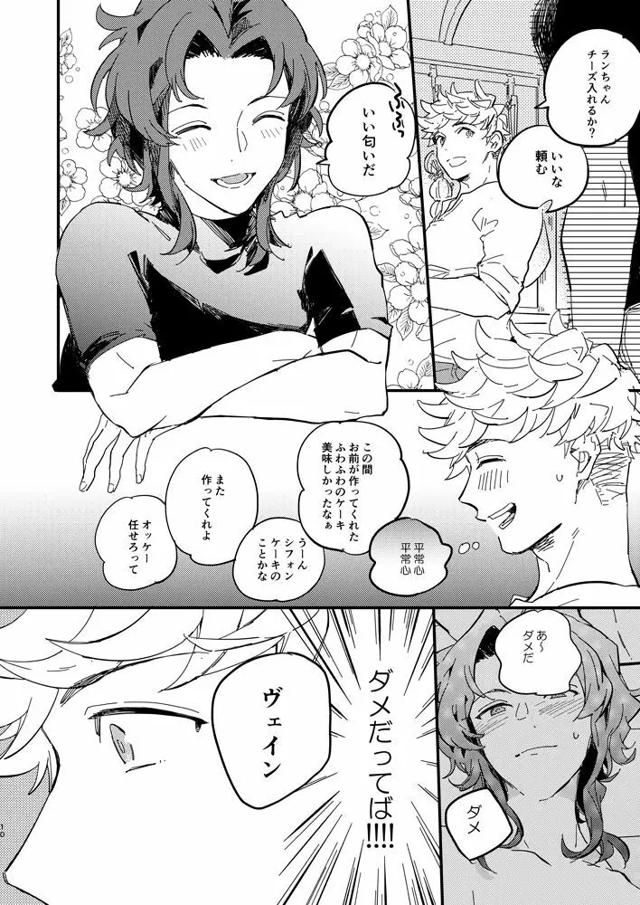 きっとずっともっと好きなひと - page11