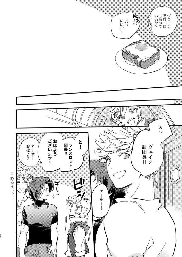 きっとずっともっと好きなひと - page15