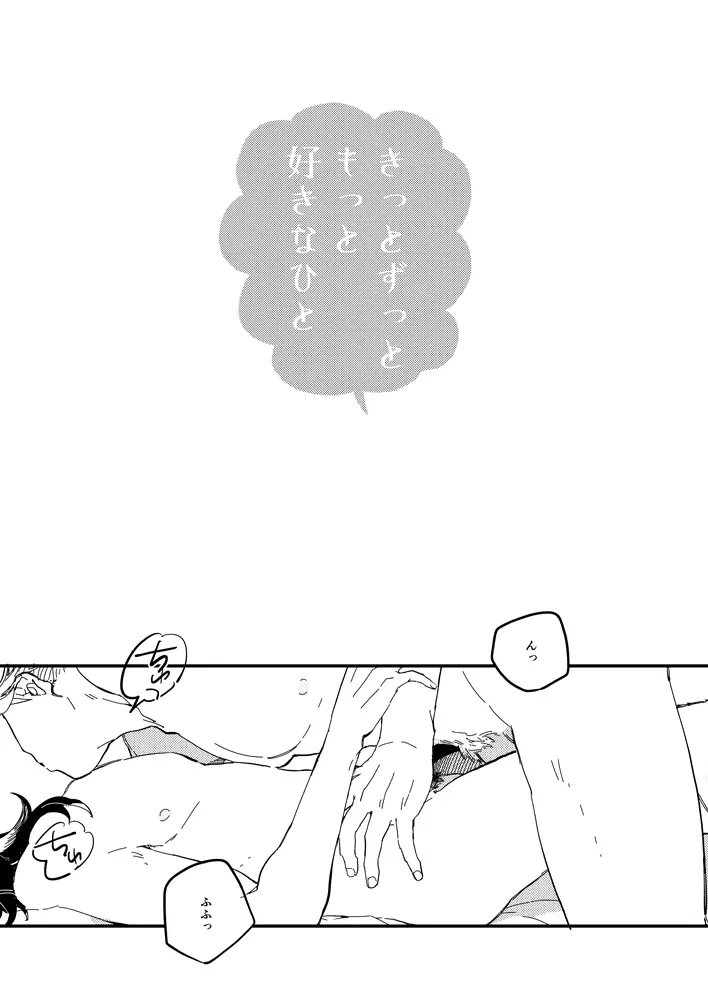 きっとずっともっと好きなひと - page2