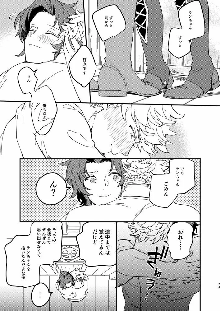 きっとずっともっと好きなひと - page24