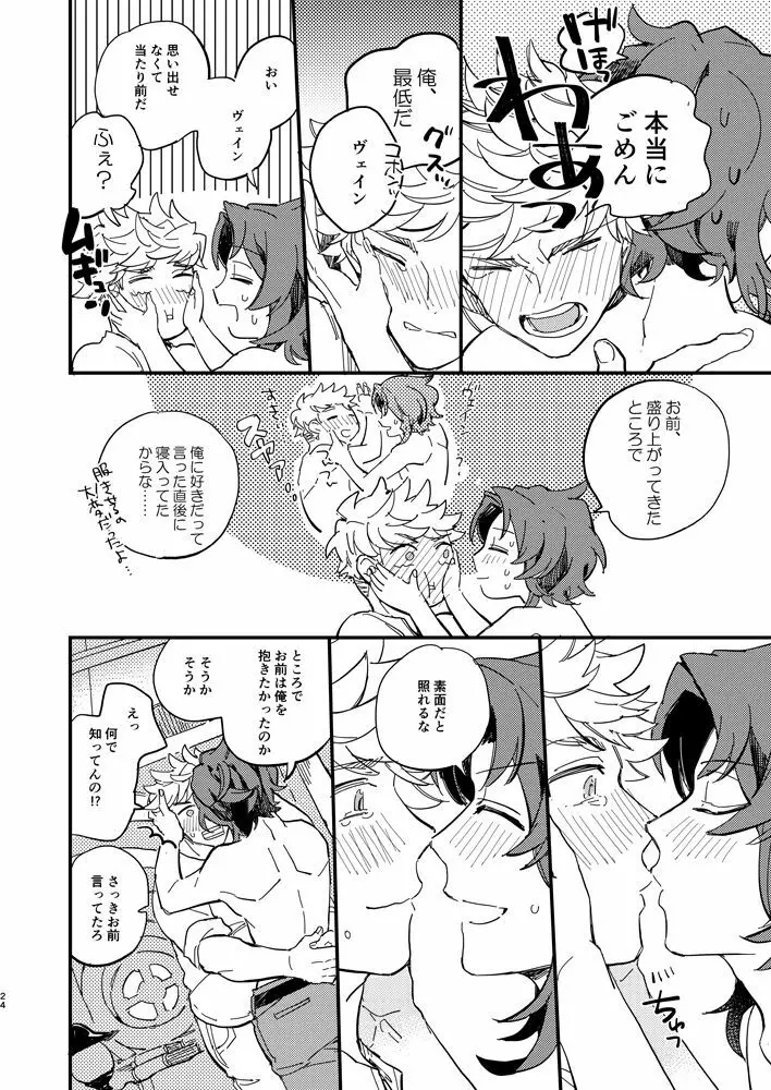 きっとずっともっと好きなひと - page25