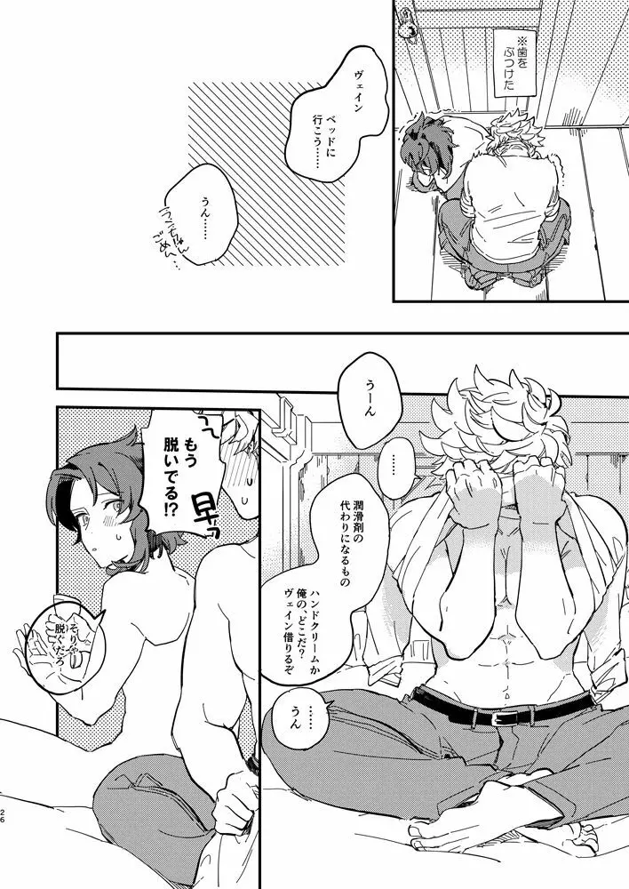 きっとずっともっと好きなひと - page27