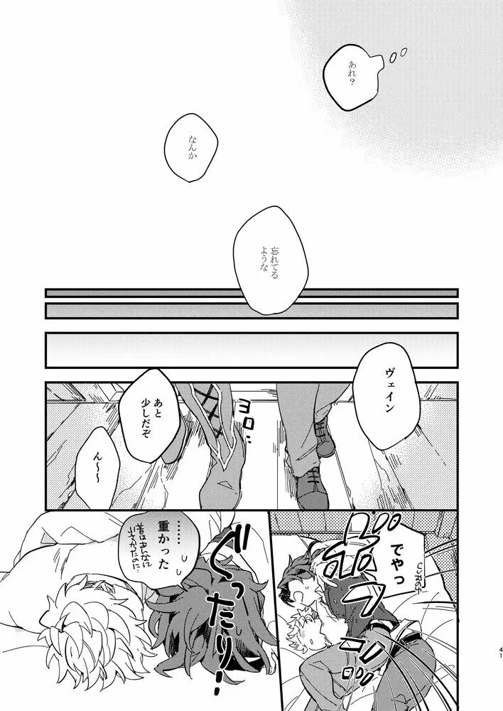 きっとずっともっと好きなひと - page42