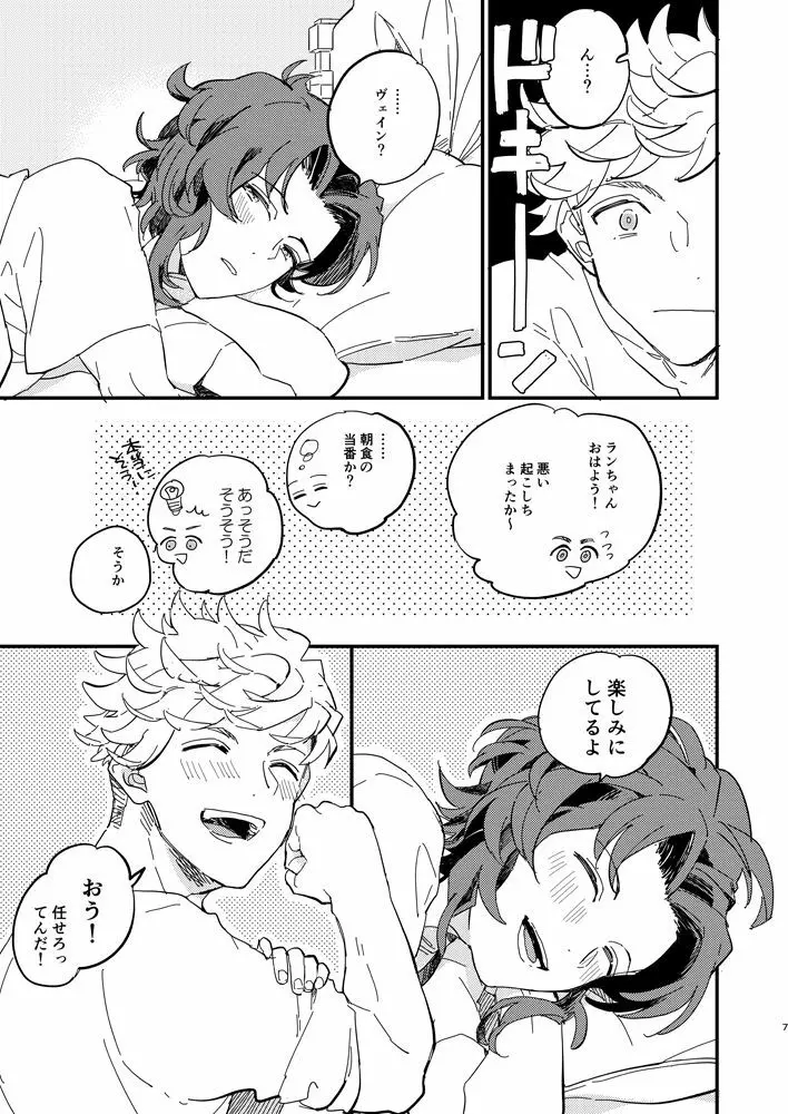 きっとずっともっと好きなひと - page8