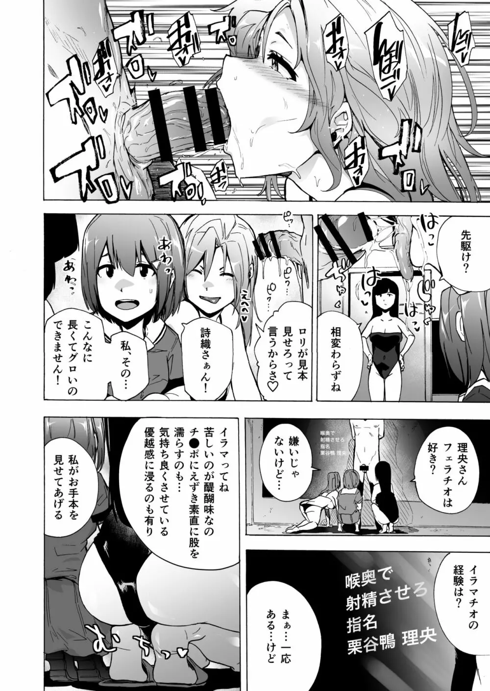 ゲームオブビッチーズ3 - page12