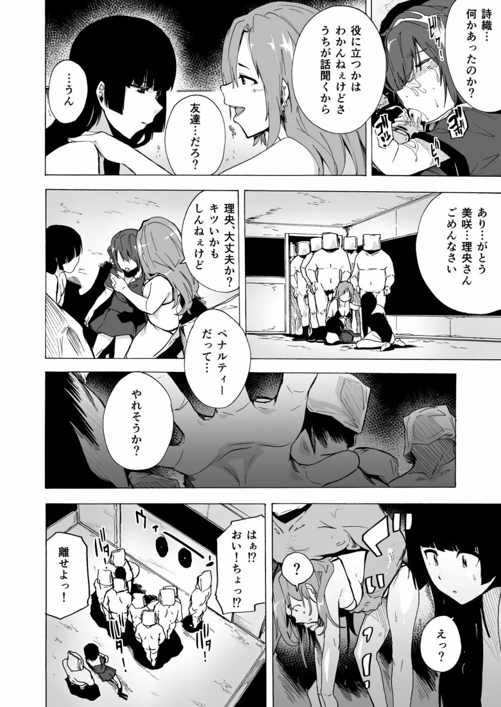 ゲームオブビッチーズ3 - page20