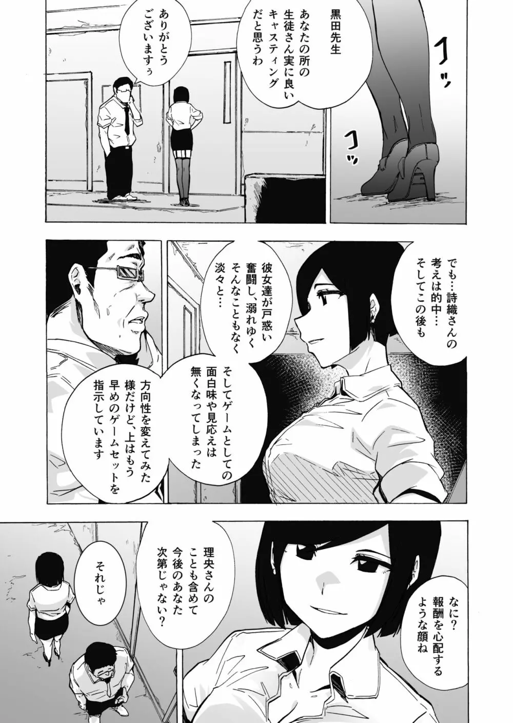 ゲームオブビッチーズ3 - page40