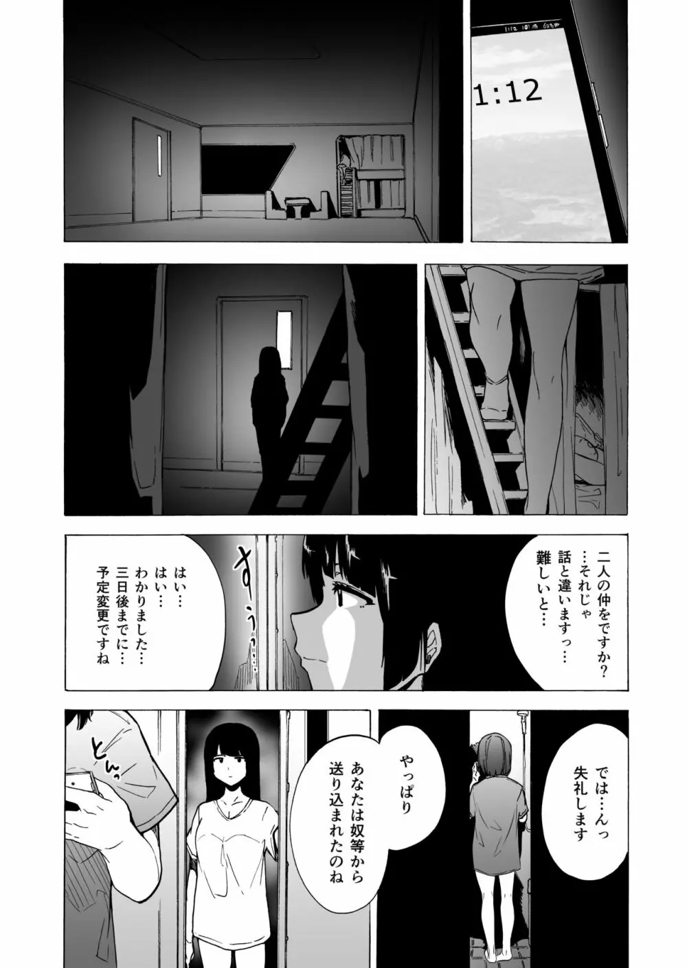 ゲームオブビッチーズ3 - page45