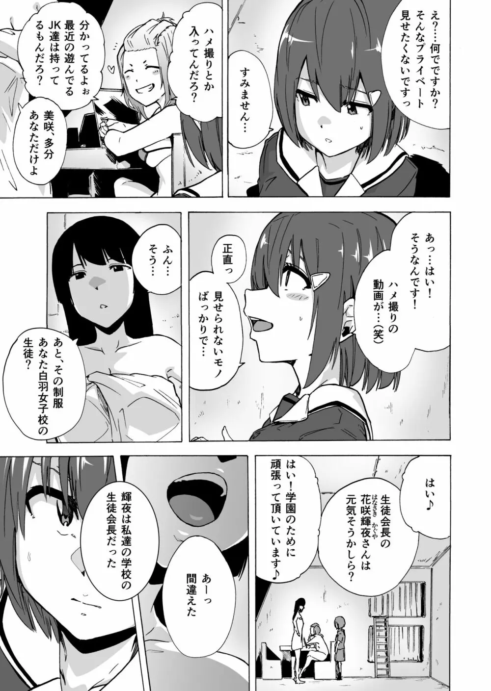 ゲームオブビッチーズ3 - page9