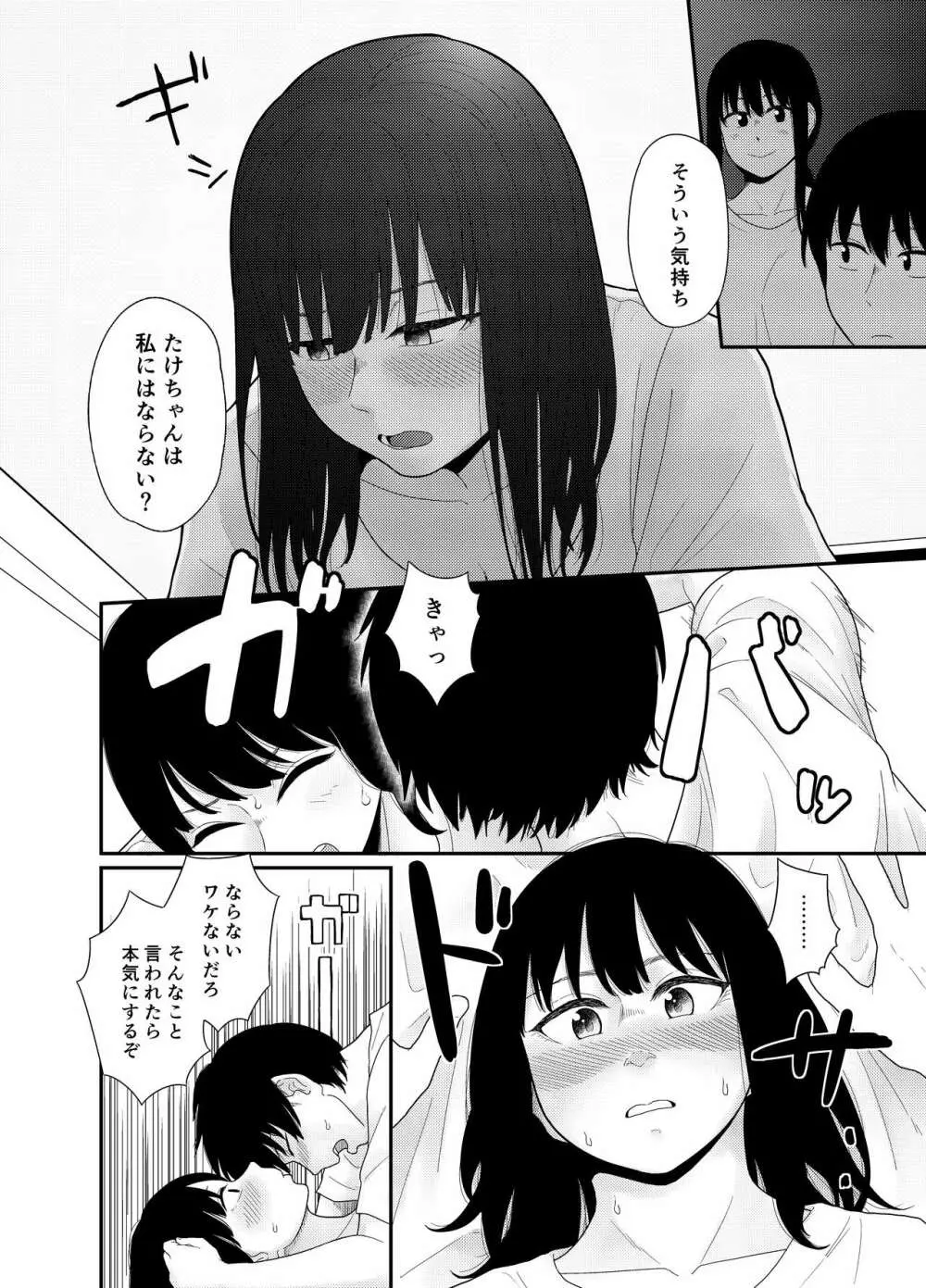 大きくなって 1 大きくなった幼馴染とあんなコトやこんなコト - page10