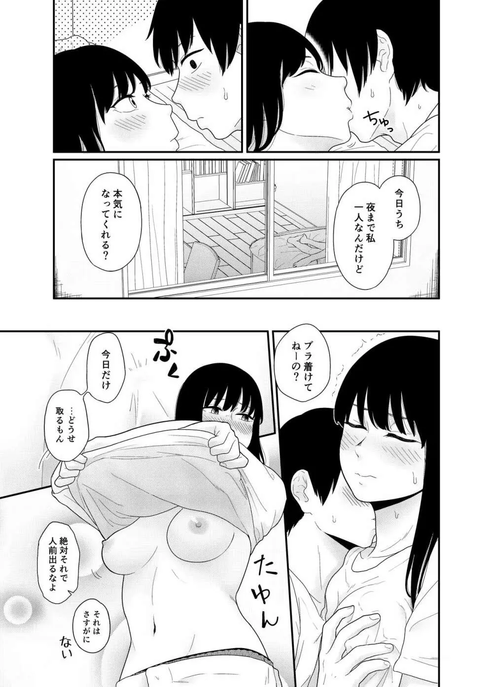 大きくなって 1 大きくなった幼馴染とあんなコトやこんなコト - page11