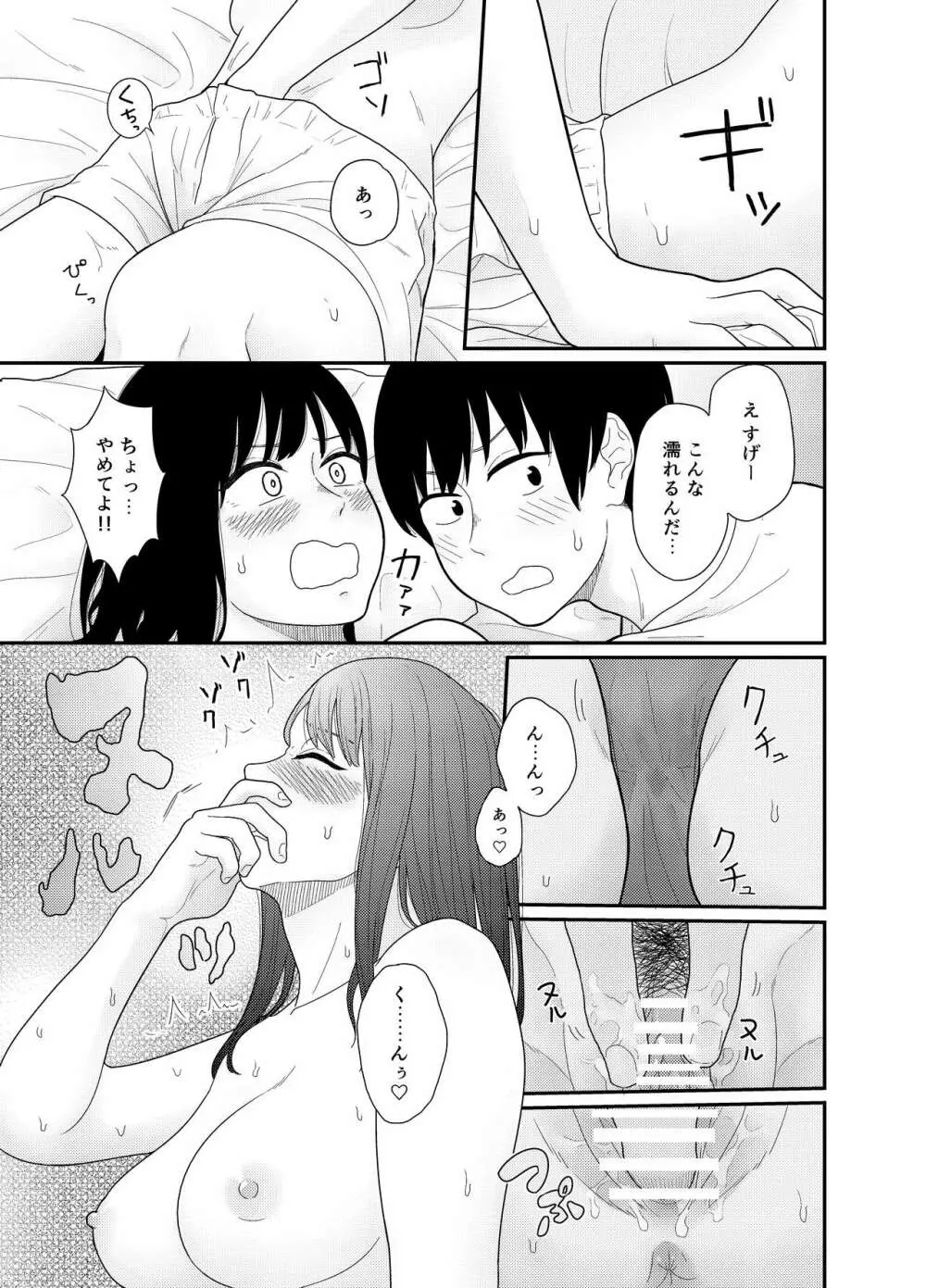 大きくなって 1 大きくなった幼馴染とあんなコトやこんなコト - page13