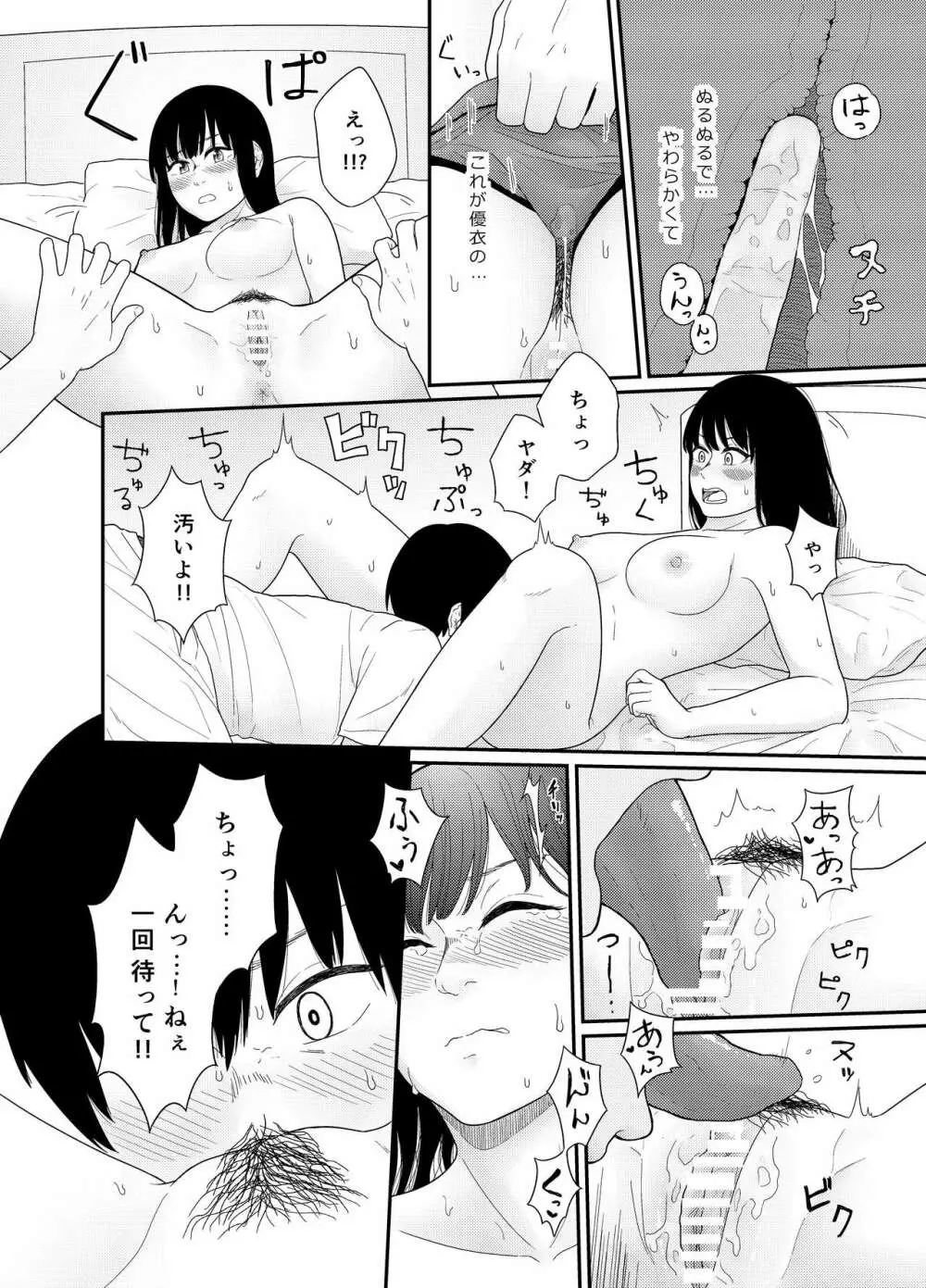 大きくなって 1 大きくなった幼馴染とあんなコトやこんなコト - page14