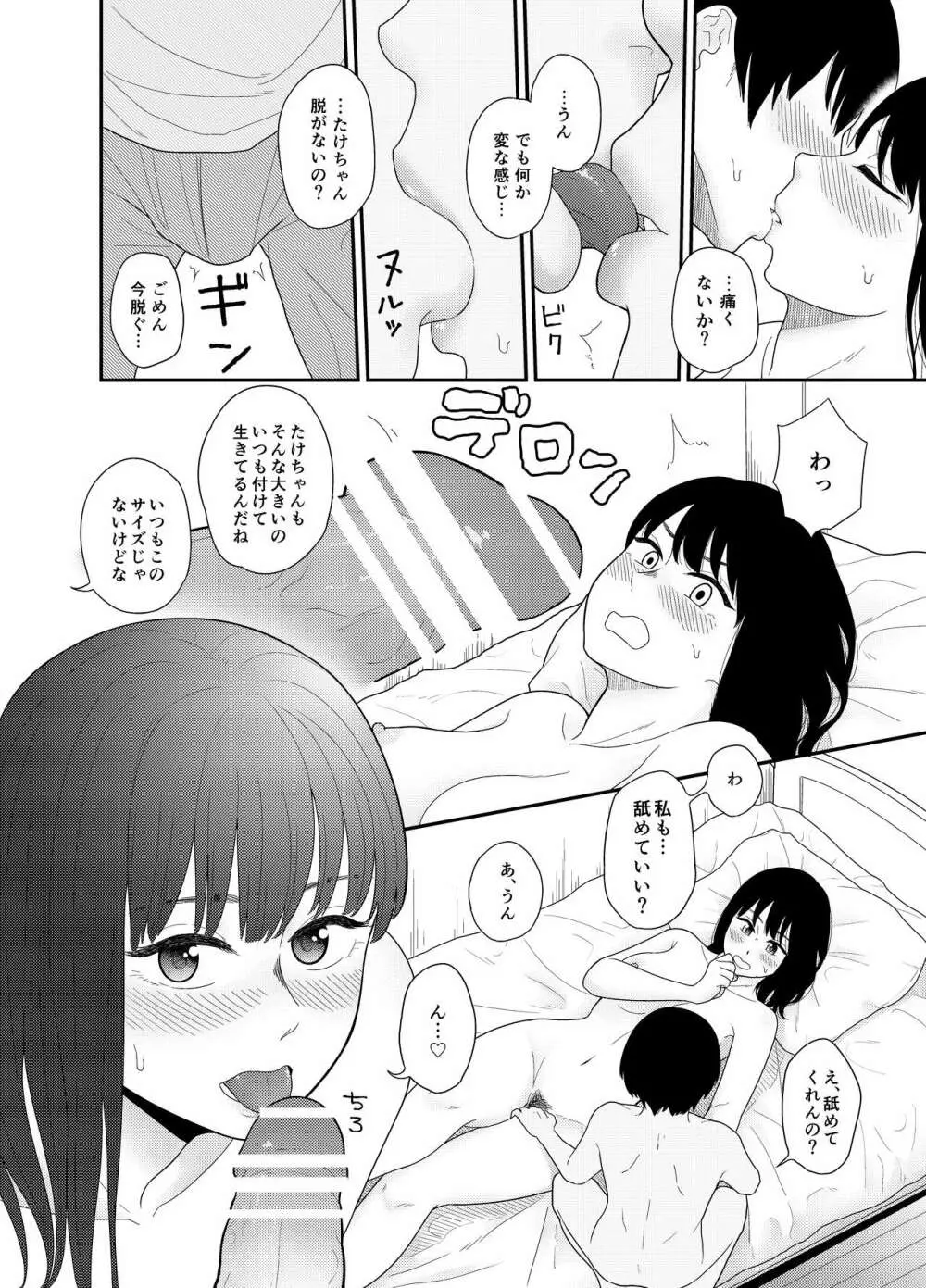 大きくなって 1 大きくなった幼馴染とあんなコトやこんなコト - page16