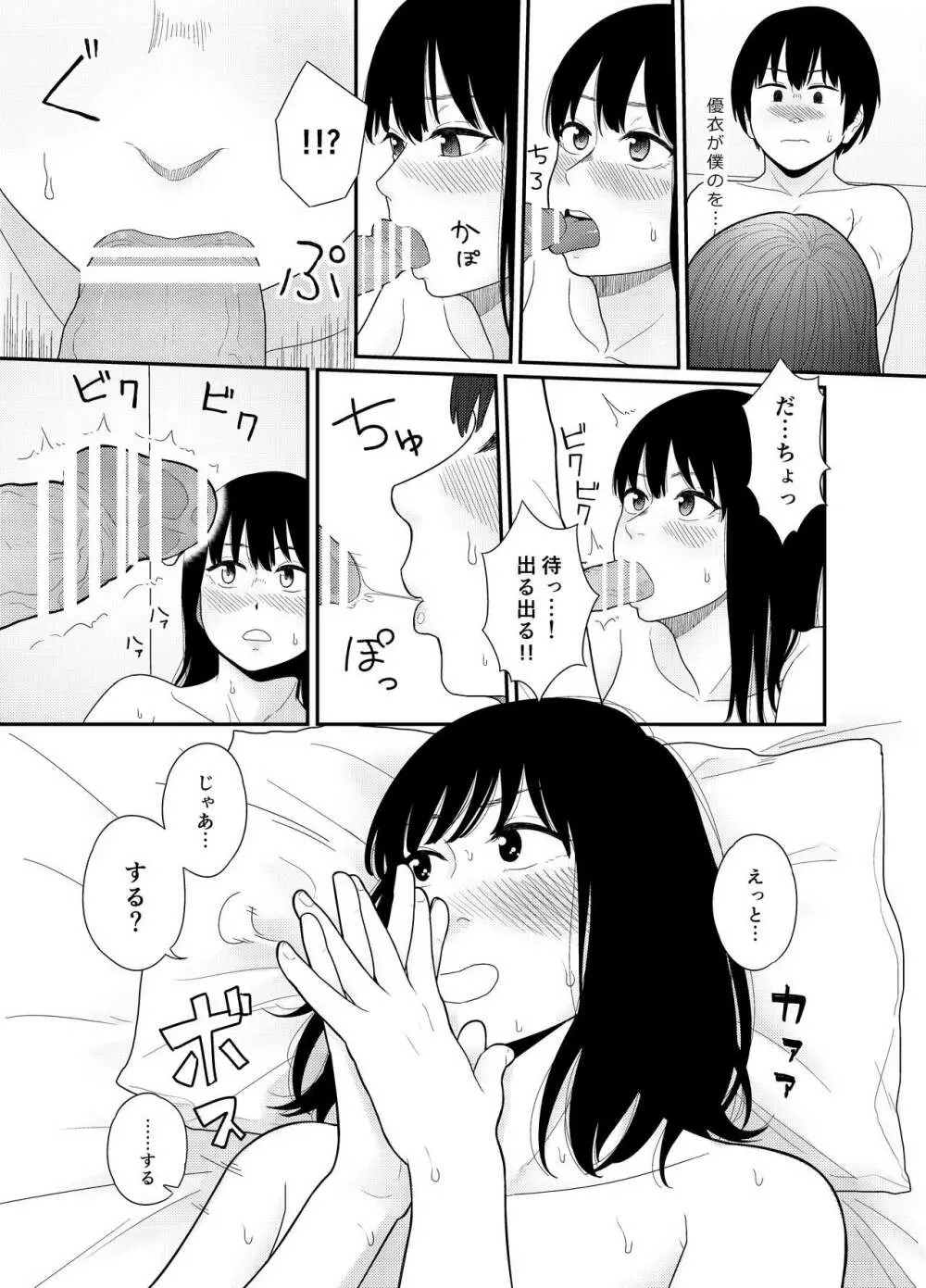 大きくなって 1 大きくなった幼馴染とあんなコトやこんなコト - page17