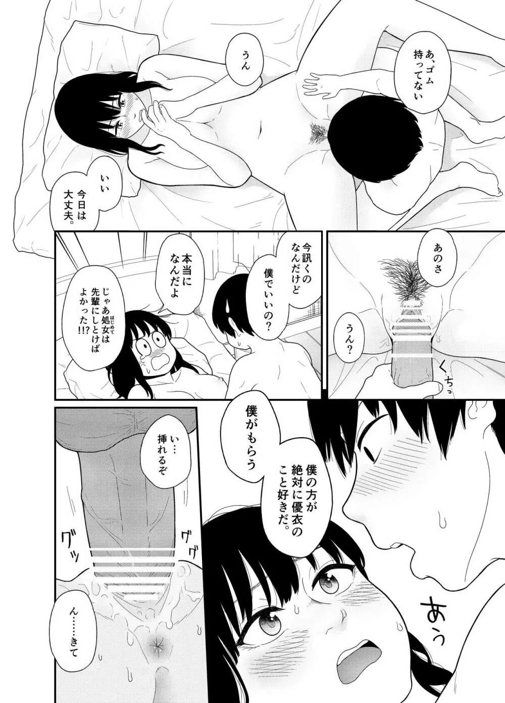 大きくなって 1 大きくなった幼馴染とあんなコトやこんなコト - page18