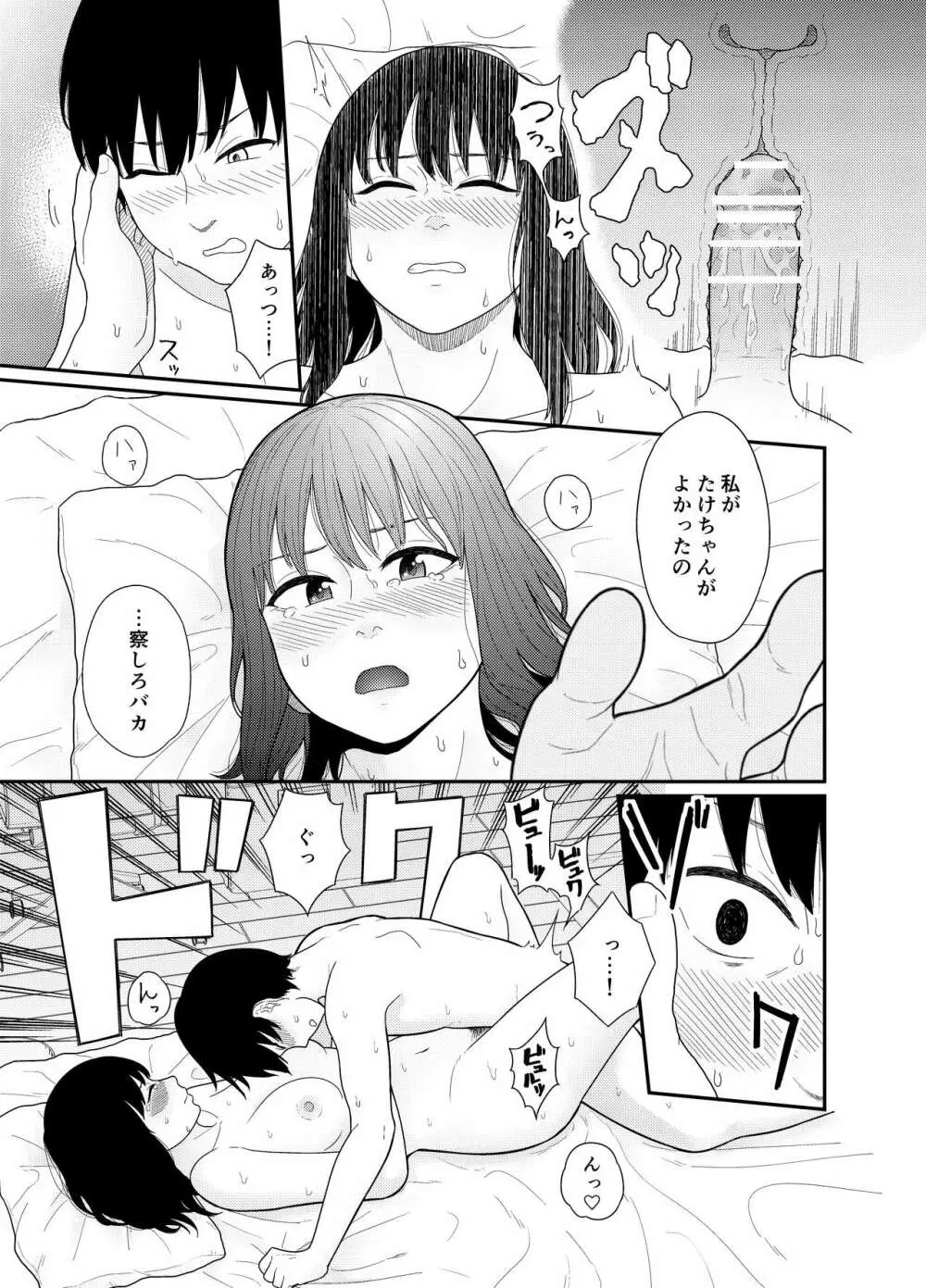 大きくなって 1 大きくなった幼馴染とあんなコトやこんなコト - page19