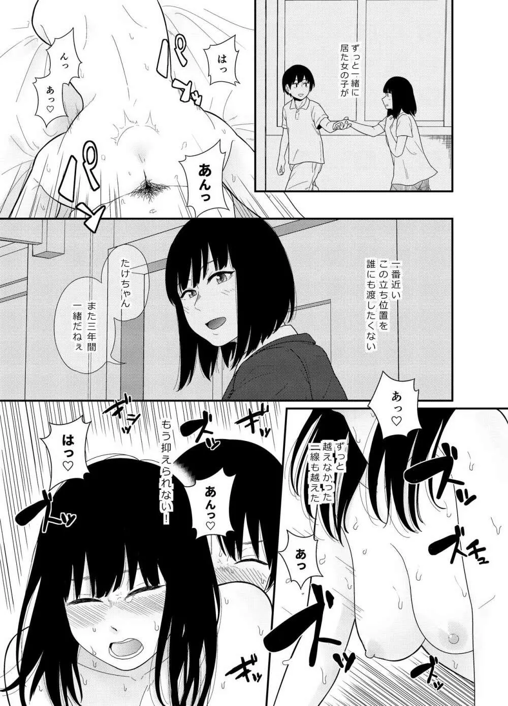 大きくなって 1 大きくなった幼馴染とあんなコトやこんなコト - page21