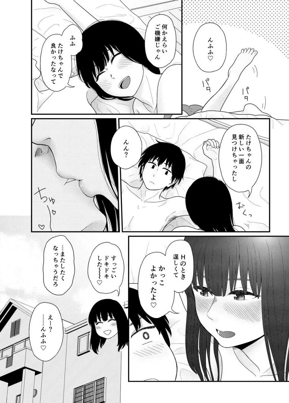 大きくなって 1 大きくなった幼馴染とあんなコトやこんなコト - page26