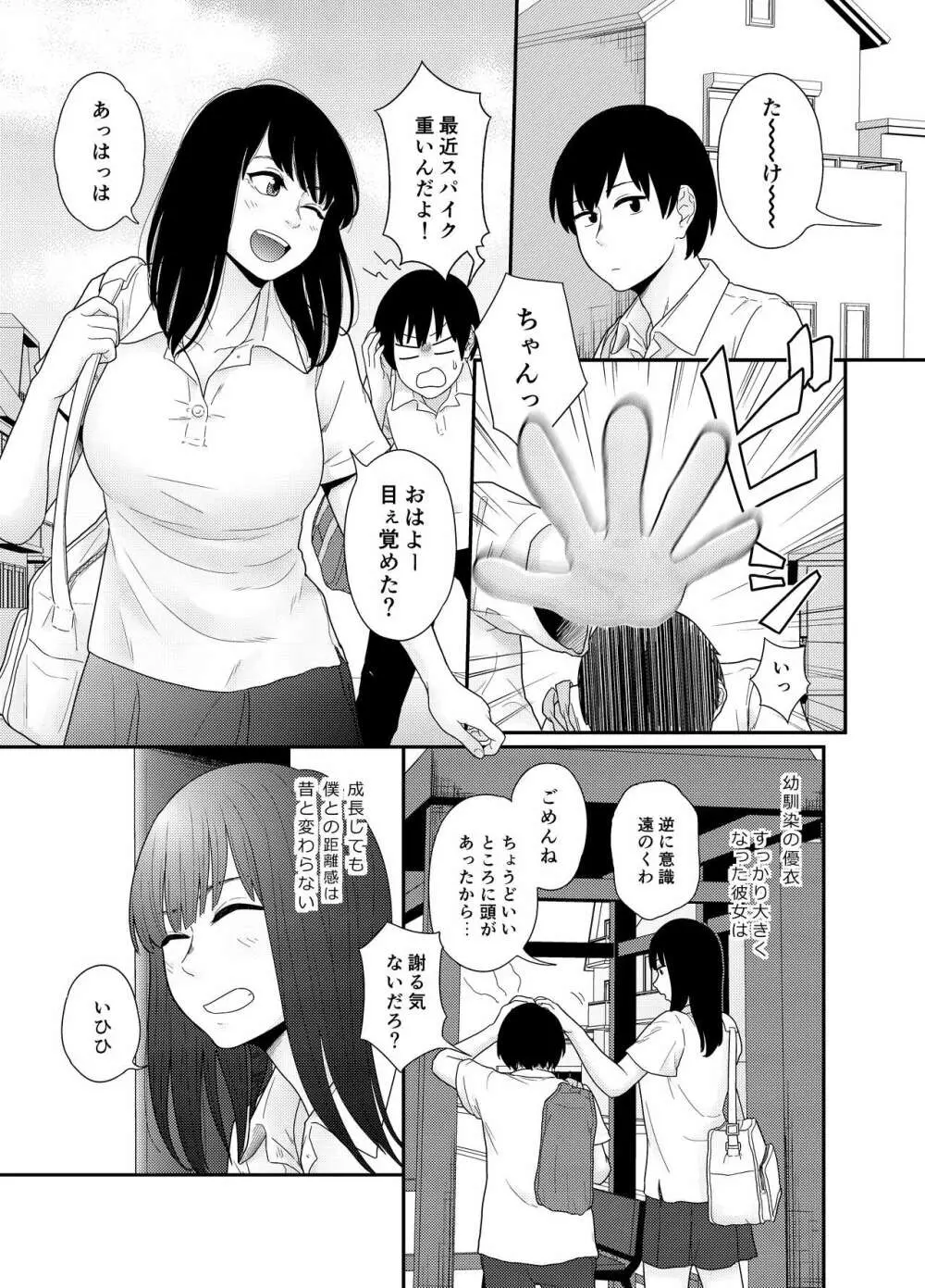 大きくなって 1 大きくなった幼馴染とあんなコトやこんなコト - page3