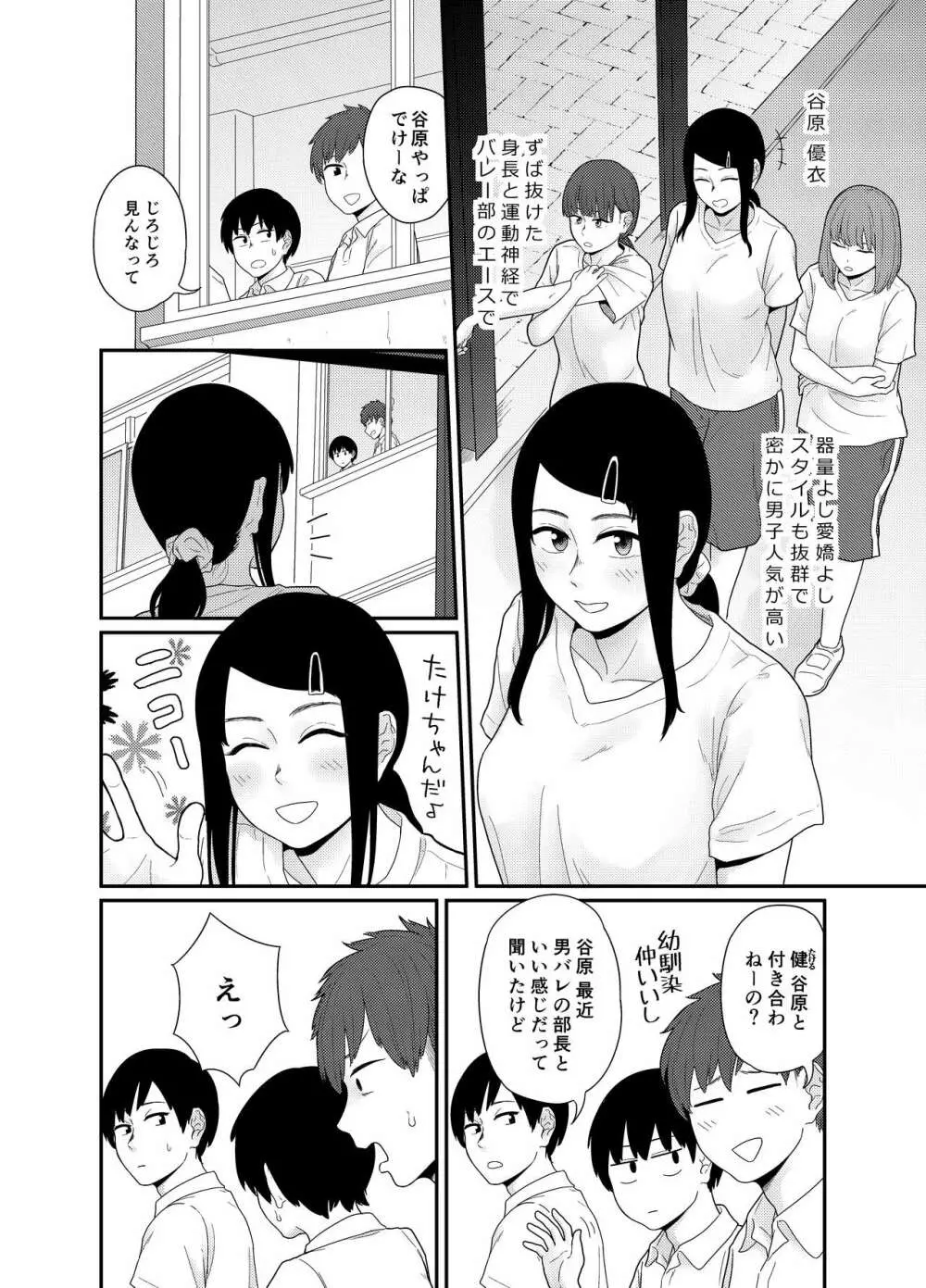 大きくなって 1 大きくなった幼馴染とあんなコトやこんなコト - page4