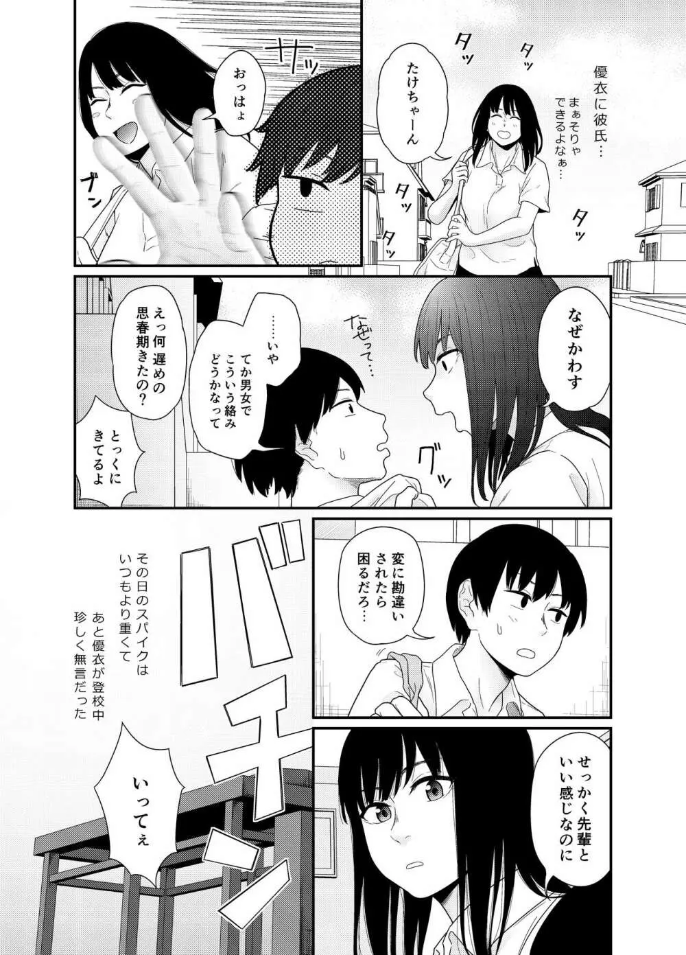 大きくなって 1 大きくなった幼馴染とあんなコトやこんなコト - page5