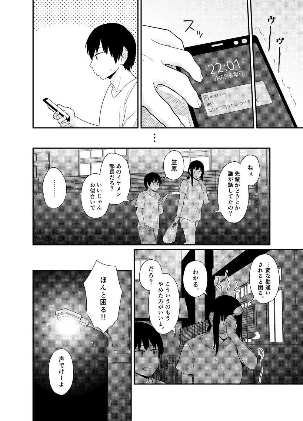 大きくなって 1 大きくなった幼馴染とあんなコトやこんなコト - page6