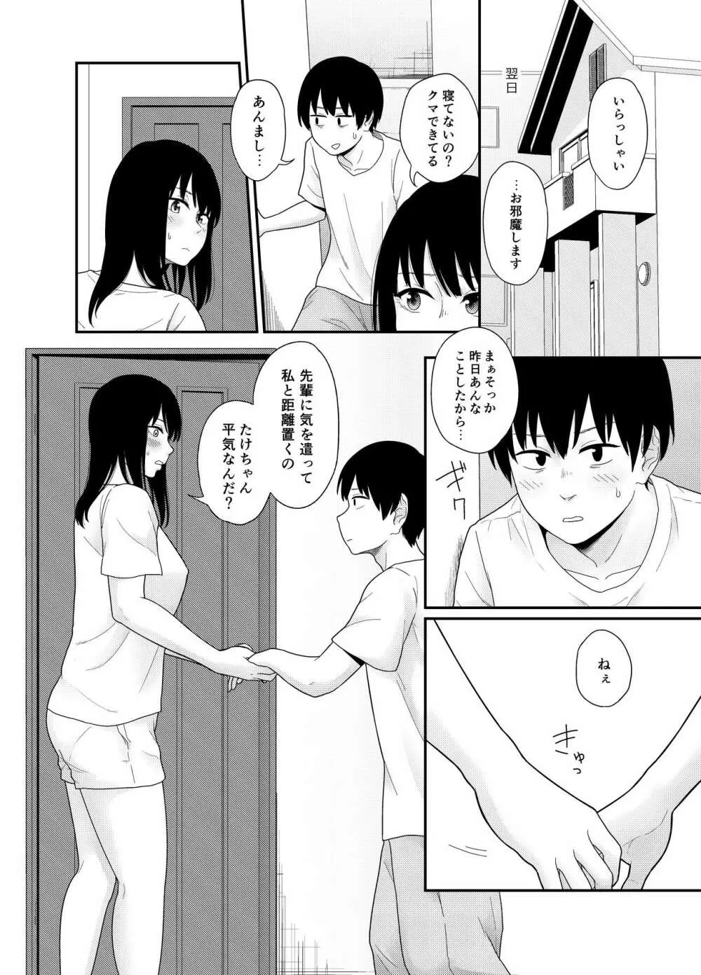 大きくなって 1 大きくなった幼馴染とあんなコトやこんなコト - page8