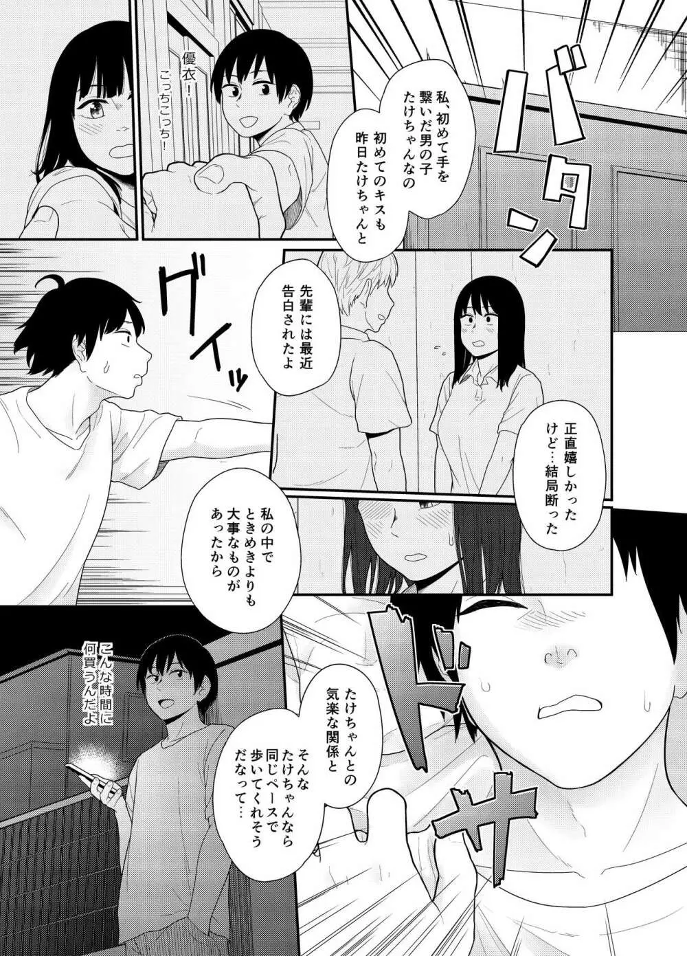 大きくなって 1 大きくなった幼馴染とあんなコトやこんなコト - page9