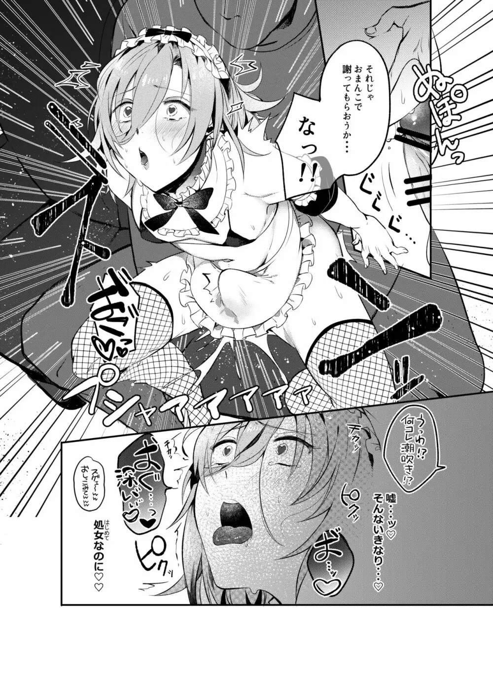 催眠レンくんマジイキ1000％ - page12