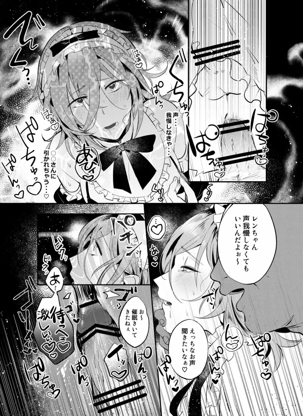 催眠レンくんマジイキ1000％ - page13