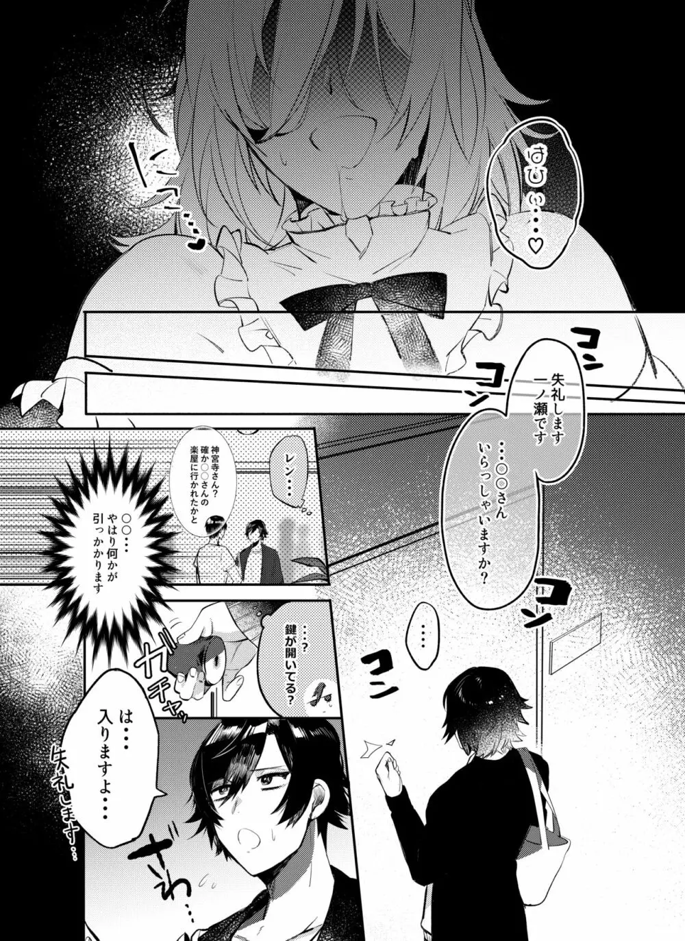 催眠レンくんマジイキ1000％ - page17