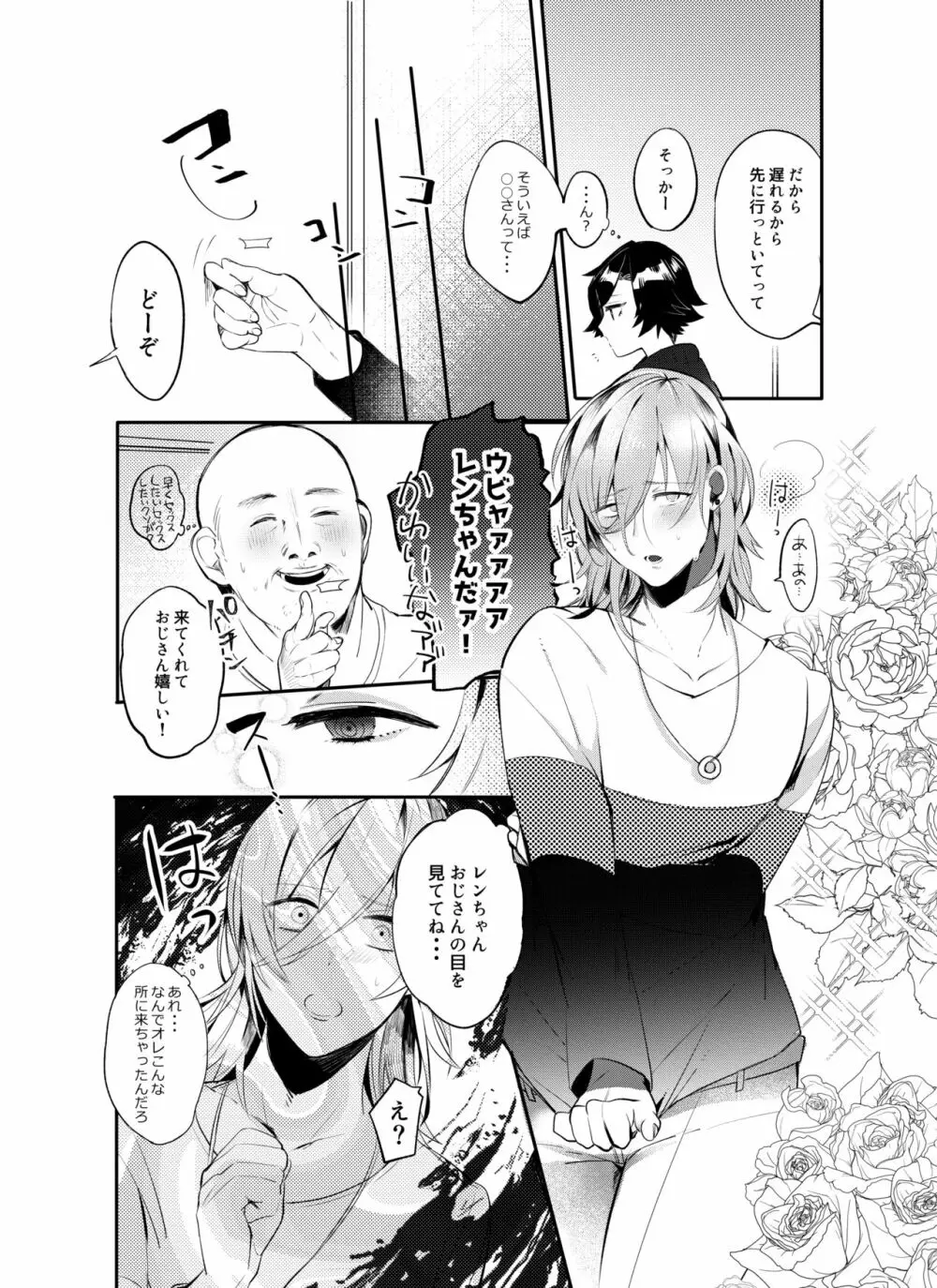 催眠レンくんマジイキ1000％ - page6