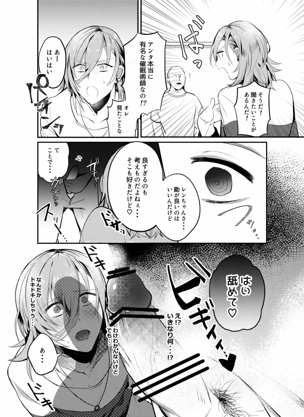 催眠レンくんマジイキ1000％ - page7