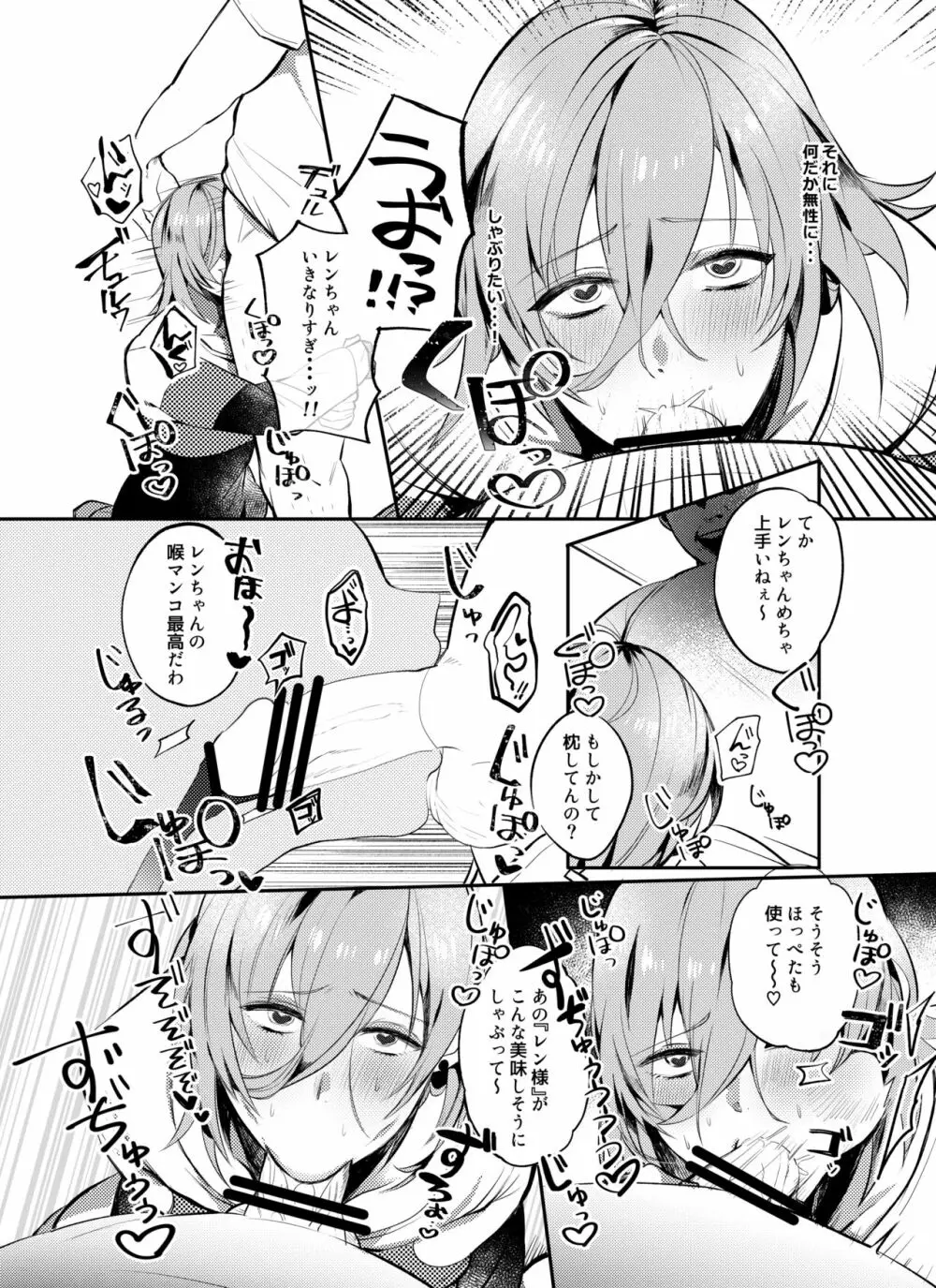 催眠レンくんマジイキ1000％ - page8