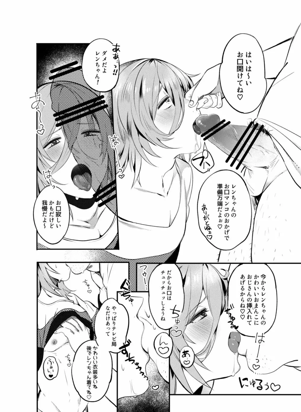 催眠レンくんマジイキ1000％ - page9