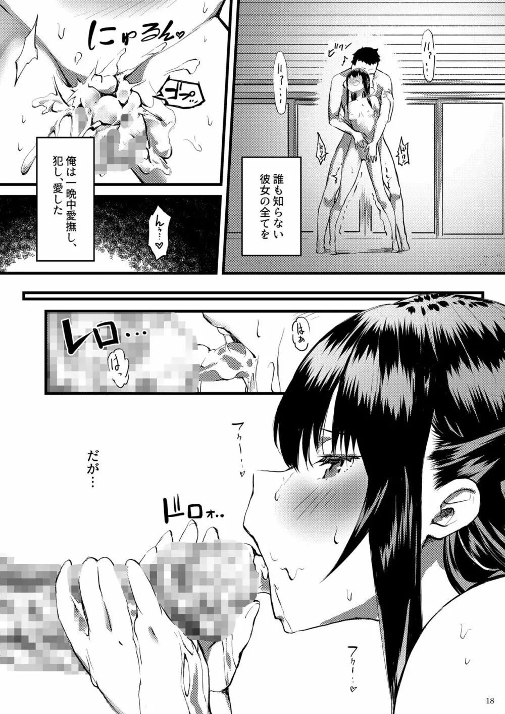 カミカゼシンコンカッコカリ ~ 神風を俺色に染め上げる本~ - page18