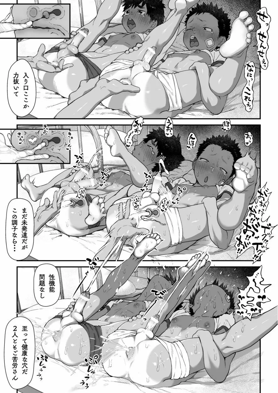 オスガキ祭 - page13