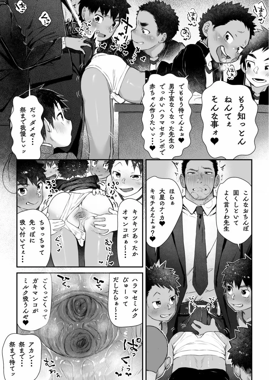 オスガキ祭 - page17