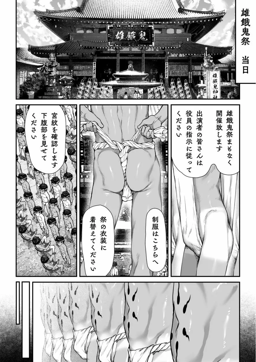 オスガキ祭 - page18